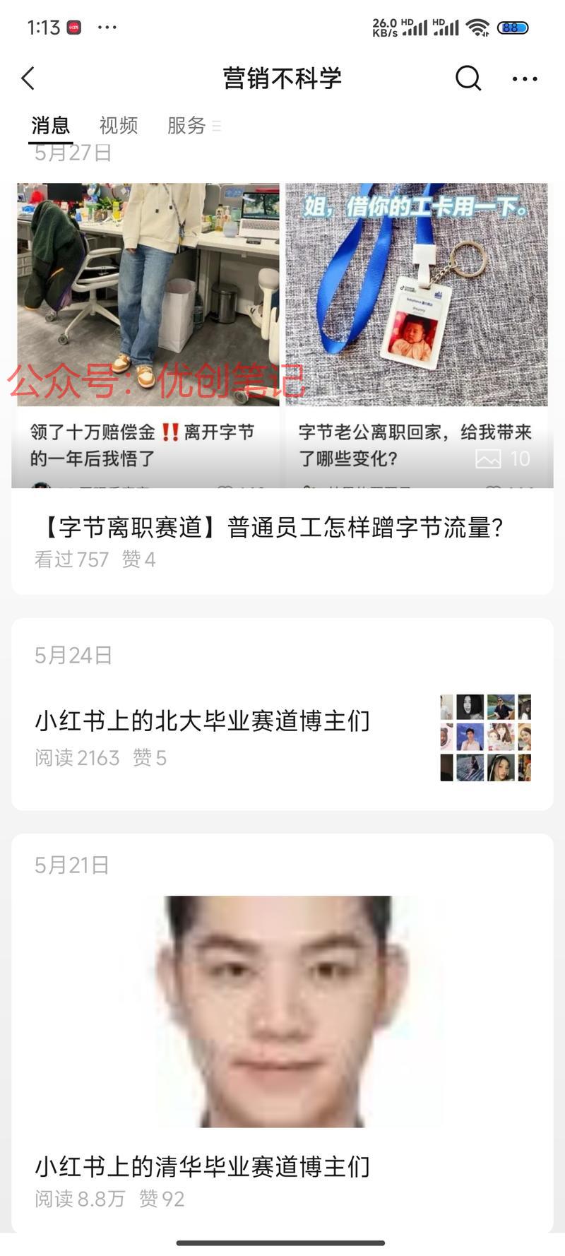 离职赛道突然就爆火了，大厂裸..情报-搞钱线报📢论坛-网创交流-优创圈